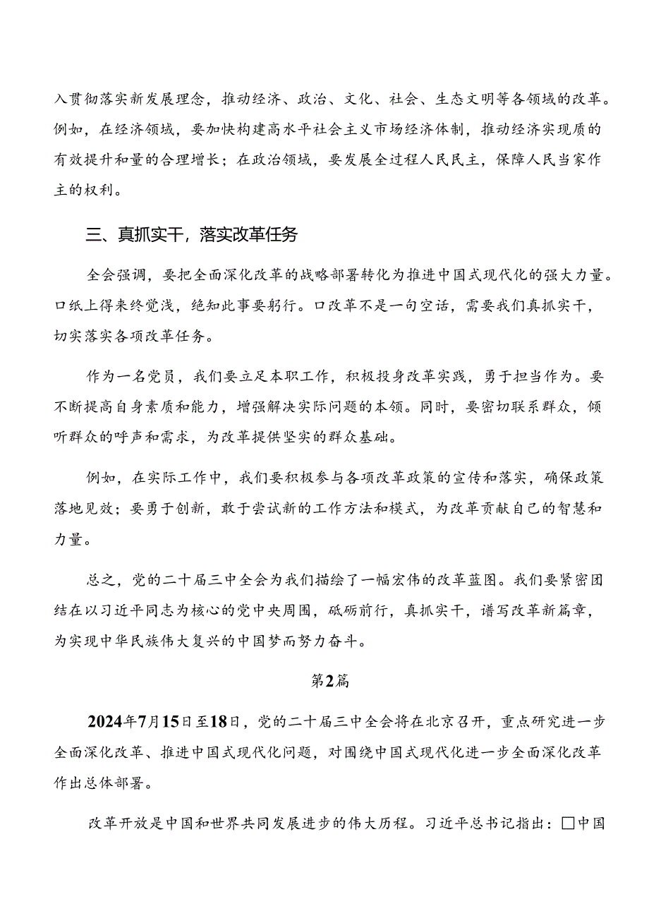 2024年度二十届三中全会精神——以全会精神为指引努力奋进新时代的研讨发言材料、心得共9篇.docx_第2页