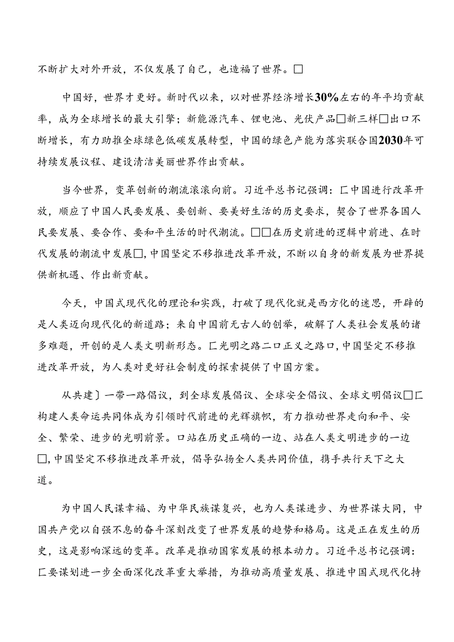 2024年度二十届三中全会精神——以全会精神为指引努力奋进新时代的研讨发言材料、心得共9篇.docx_第3页