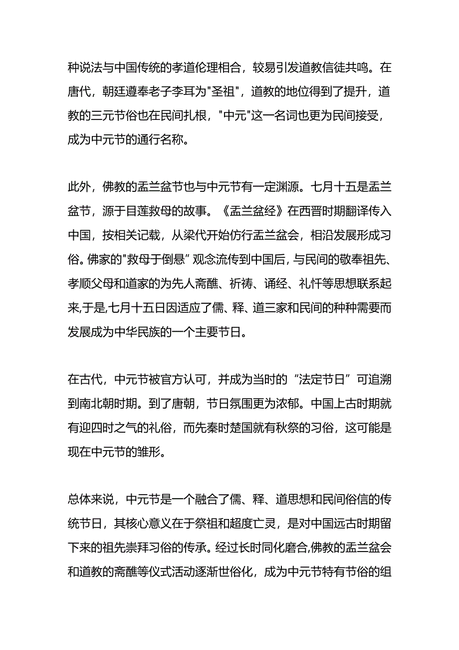 中元节上坟都需要准备的物品.docx_第2页