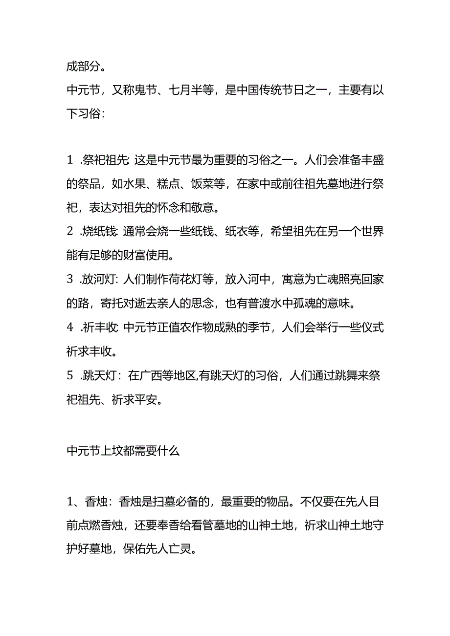 中元节上坟都需要准备的物品.docx_第3页