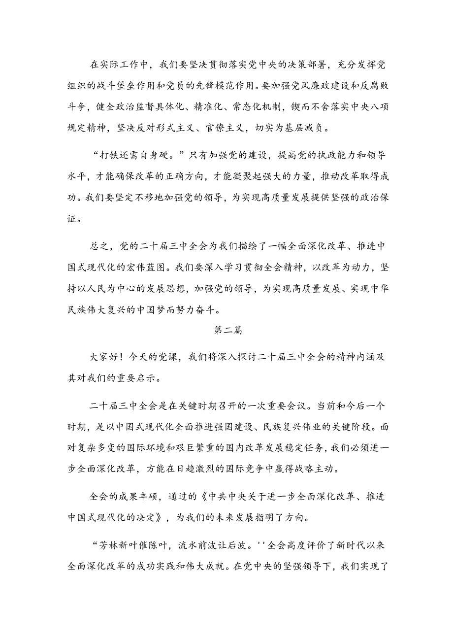 2024年度二十届三中全会精神——以改革之力筑强国之基兴民族之业交流发言材料及学习心得共九篇.docx_第3页