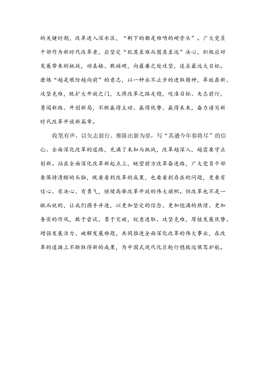 2024年二十届三中全会精神进一步推进全面深化改革的讲话提纲1090字范文.docx_第2页