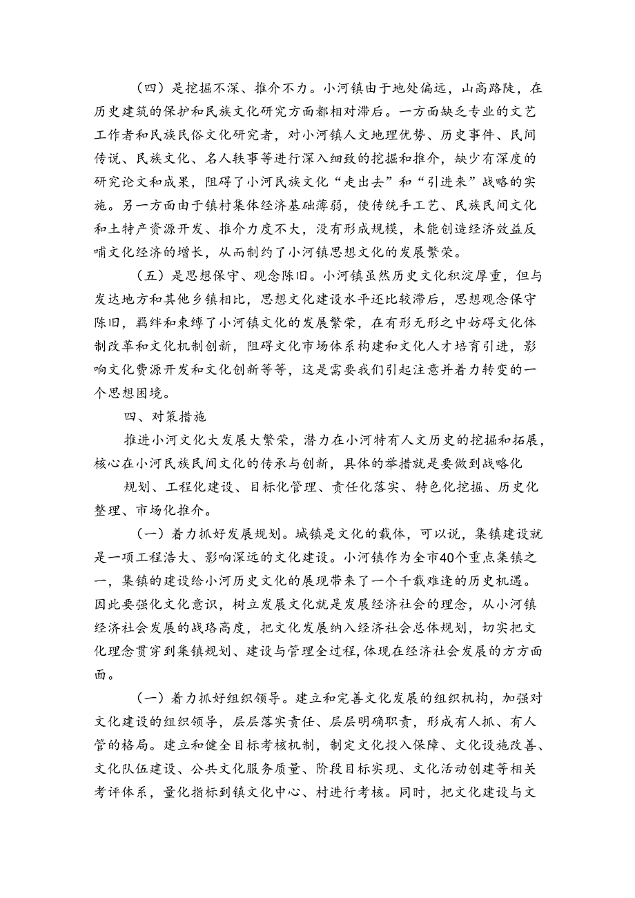 镇文化发展调研报告.docx_第3页