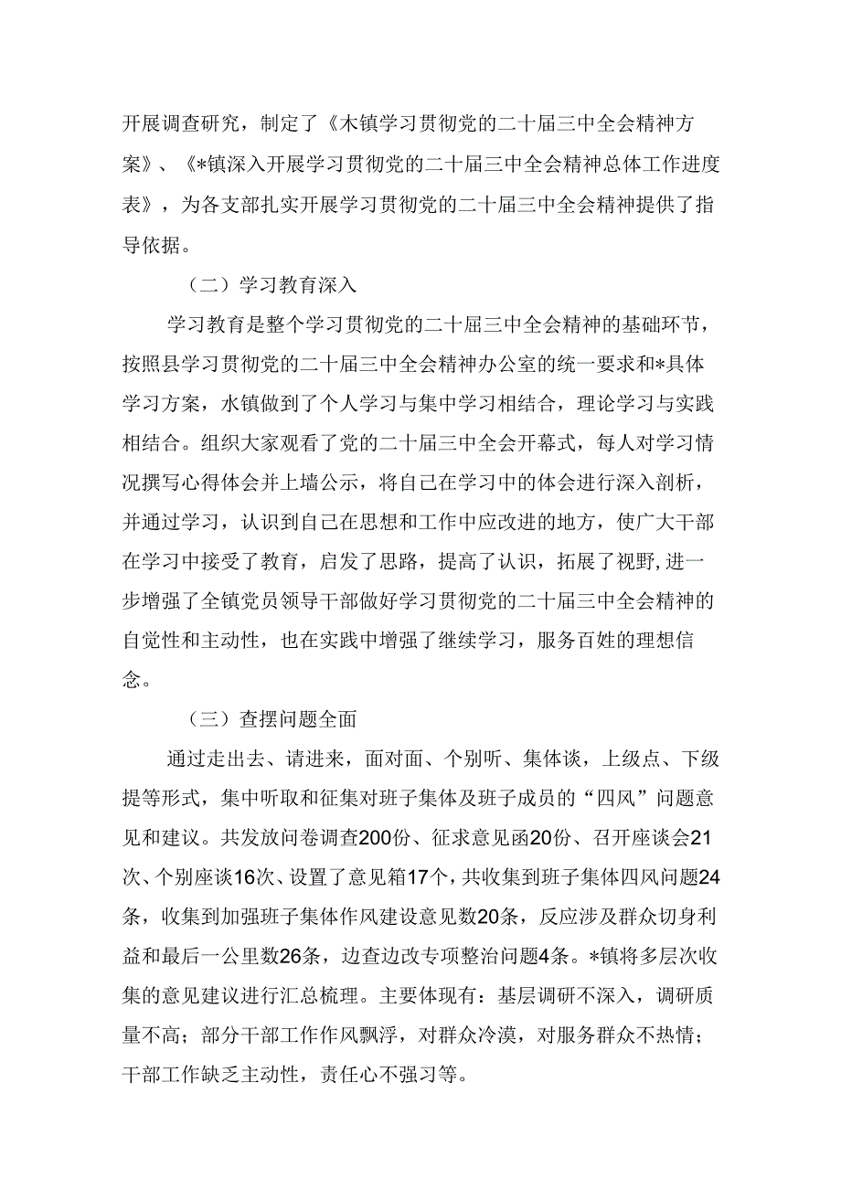 10篇乡镇党委学习贯彻党的二十届三中全会精神总结报告范文.docx_第3页