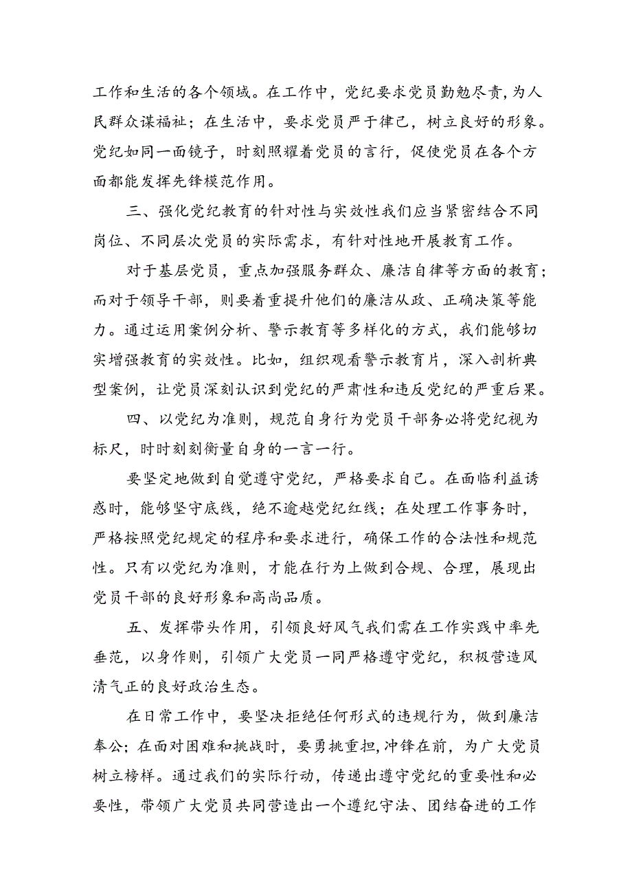 2024年学习“知敬畏、存戒慎、守底线”专题研讨发言材料（合计9份）.docx_第1页