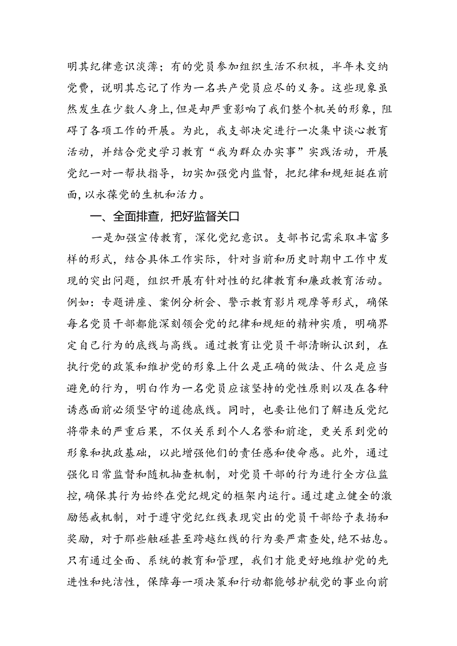 2024年学习“知敬畏、存戒慎、守底线”专题研讨发言材料（合计9份）.docx_第3页