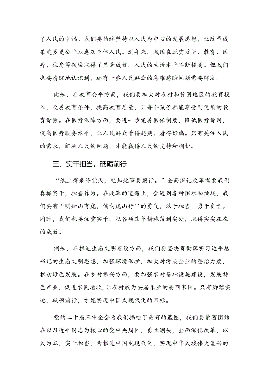 多篇汇编传达学习2024年度党的二十届三中全会研讨交流发言提纲.docx_第2页