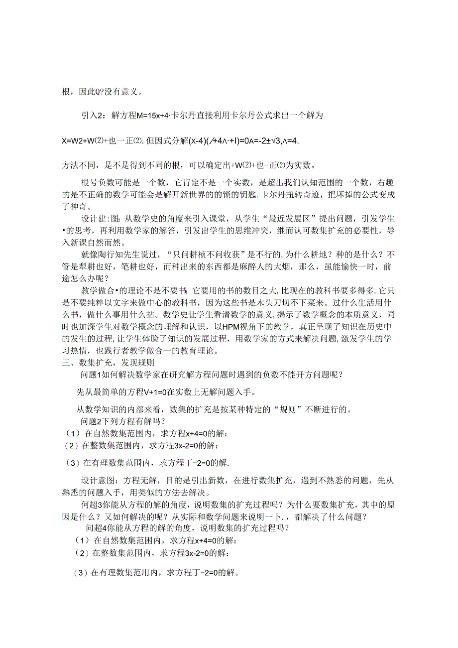 视角下的教学设计——教学做合一在教学中的实践运用.docx_第2页