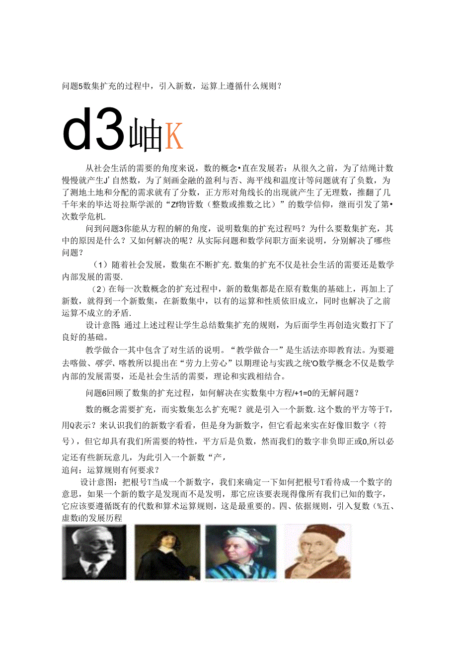 视角下的教学设计——教学做合一在教学中的实践运用.docx_第3页