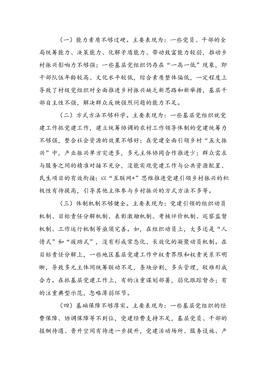 在抓党建促乡村振兴工作会议上的讲话：坚持以高质量党建引领乡村全面振兴.docx_第3页