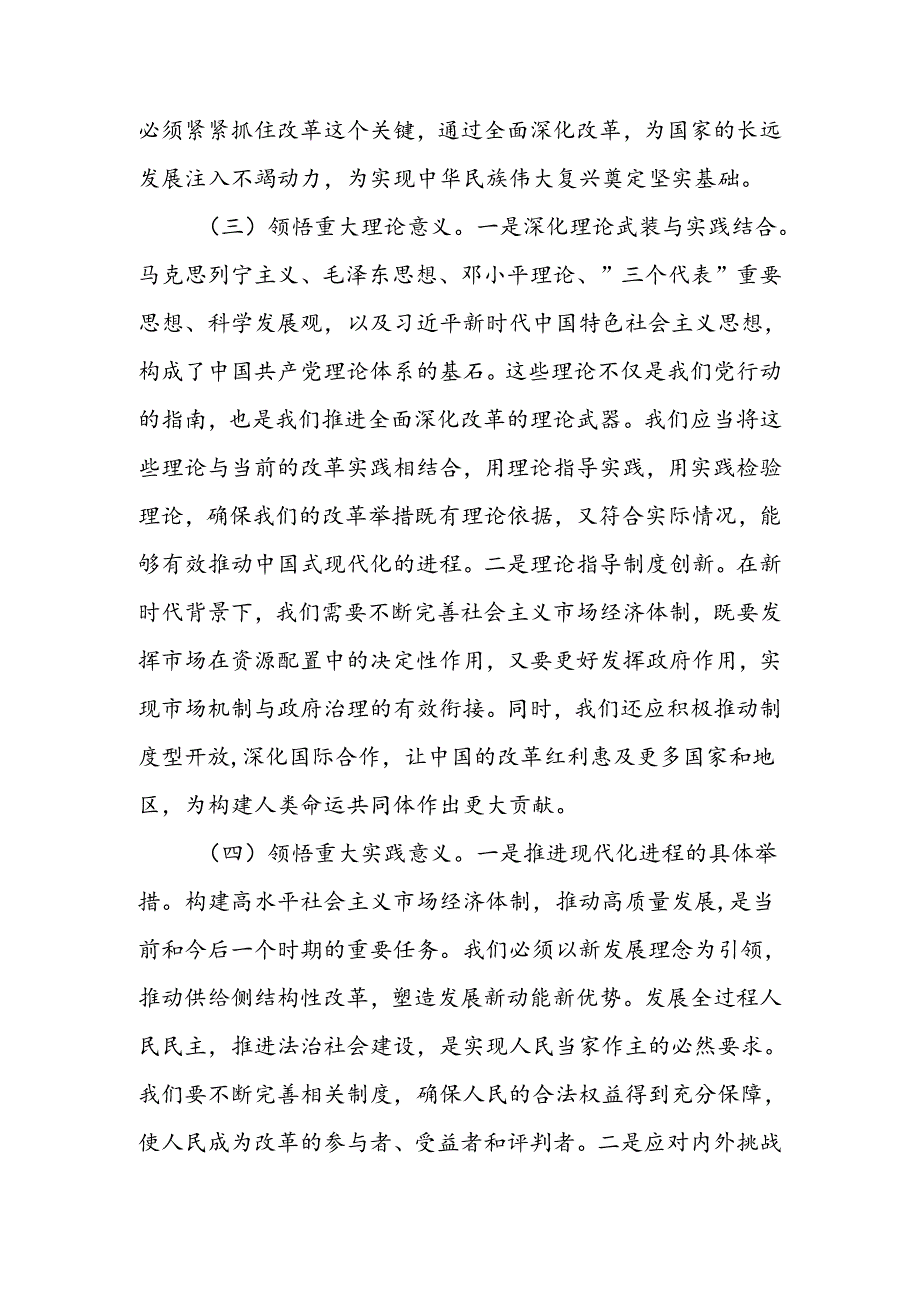 学习二十届三中全会精神交流发言材料.docx_第3页