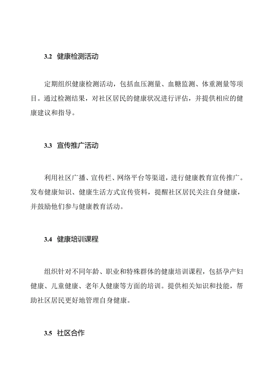 医院年度健康教育行动计划.docx_第2页