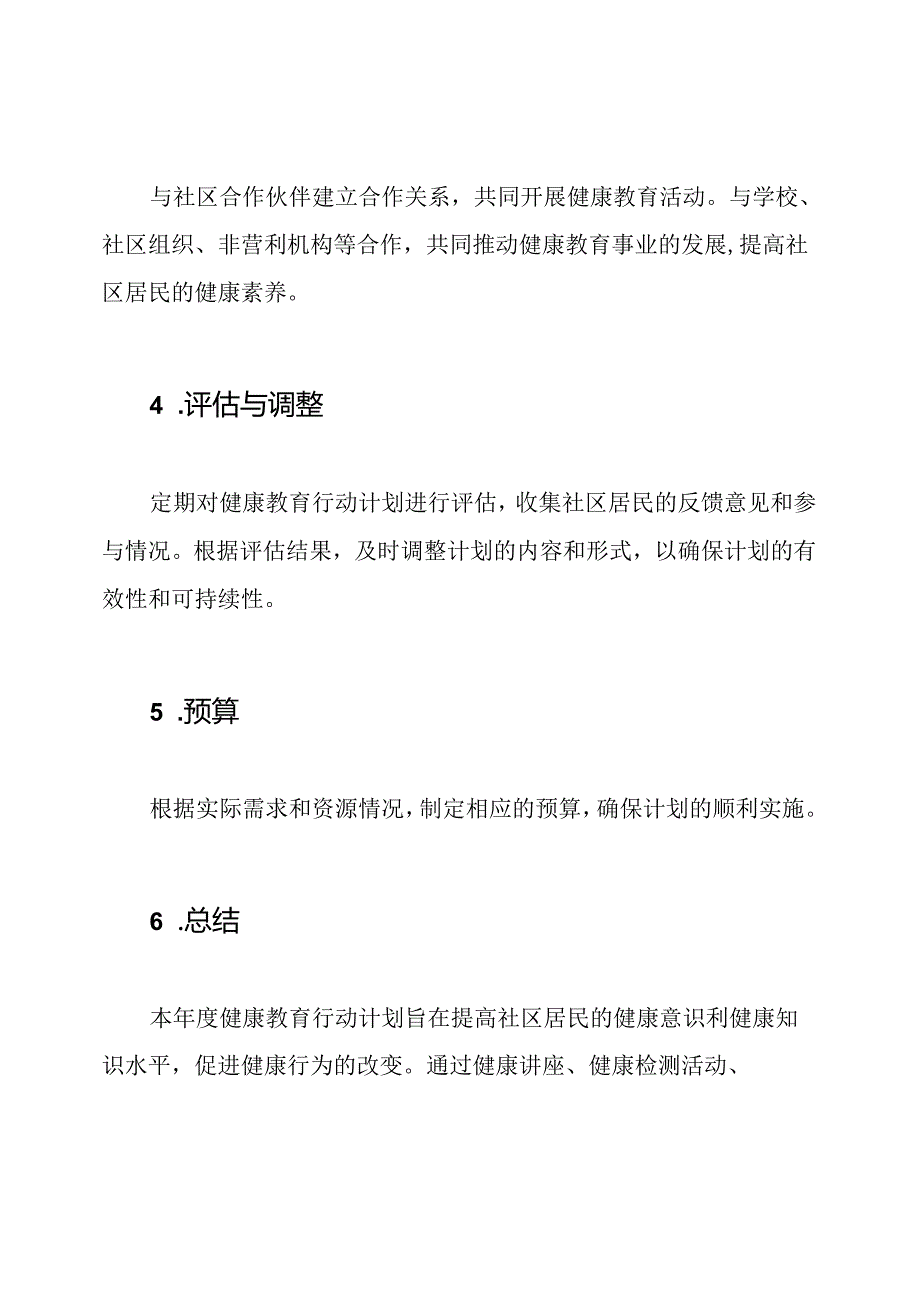 医院年度健康教育行动计划.docx_第3页