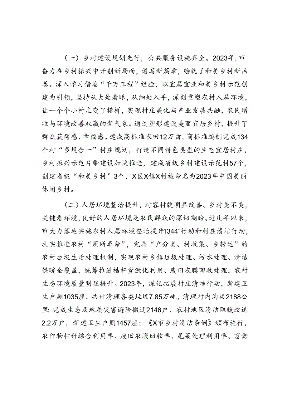 市宜居宜业和美乡村建设情况调研报告.docx_第2页