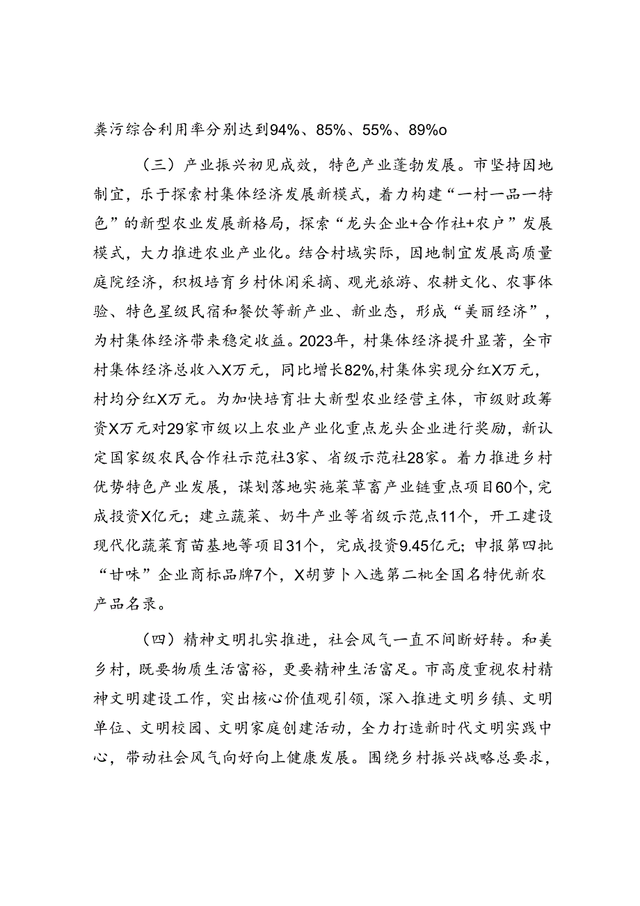 市宜居宜业和美乡村建设情况调研报告.docx_第3页