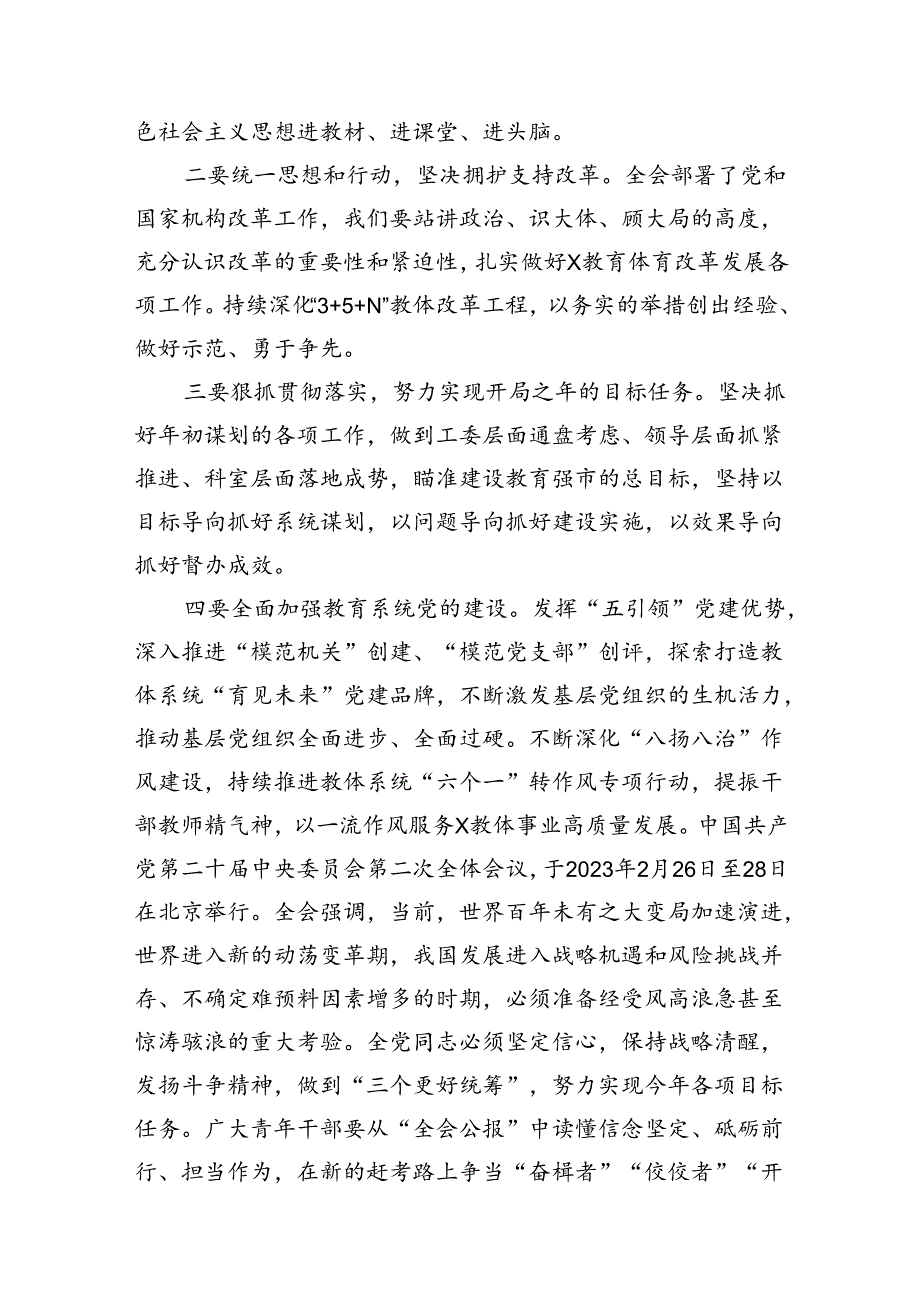 15篇学习二十届二中全会精神心得体会研讨发言材料范文精选.docx_第3页