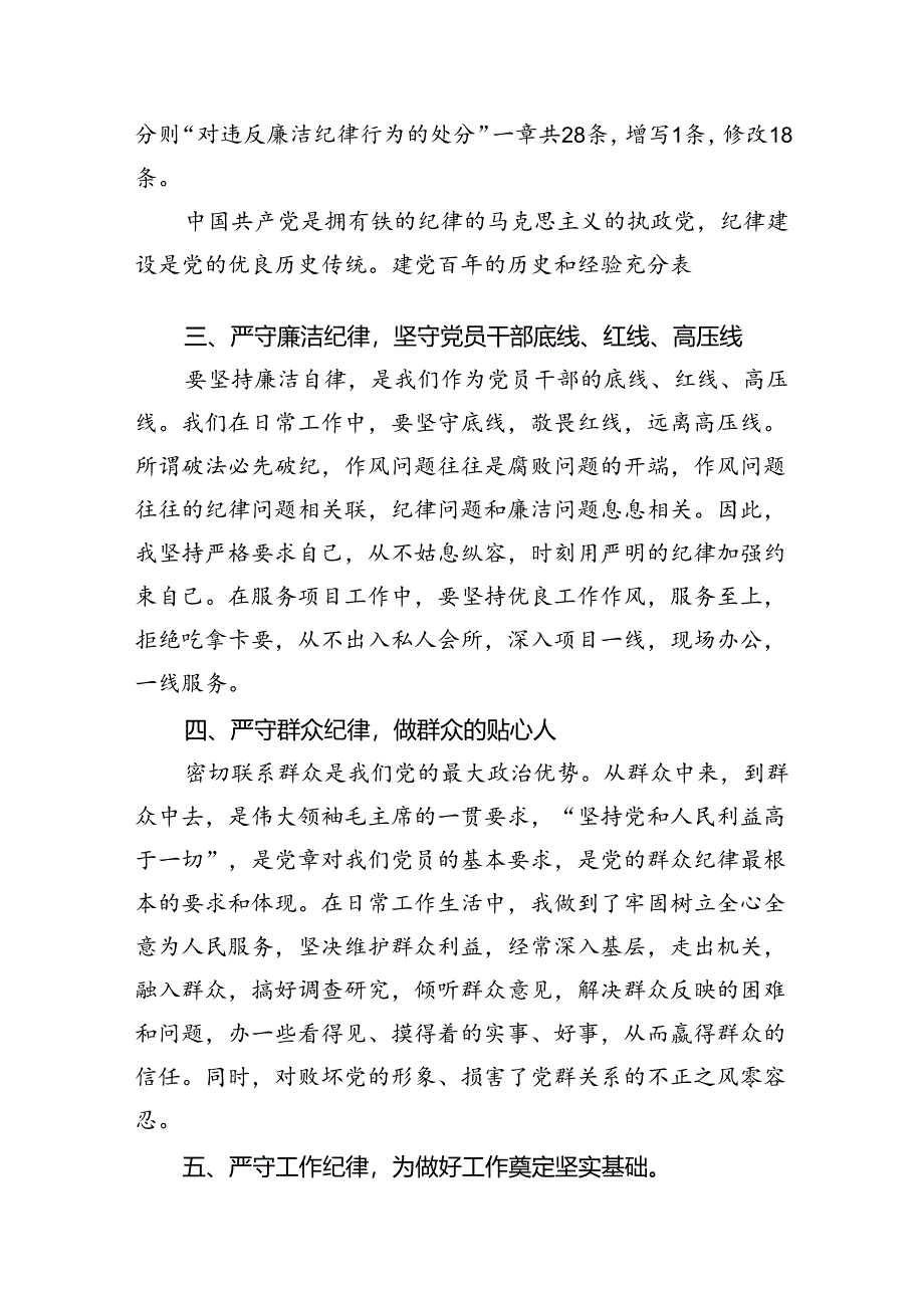 市委常委党纪学习教育关于廉洁纪律研讨发言材料（共9篇）.docx_第2页