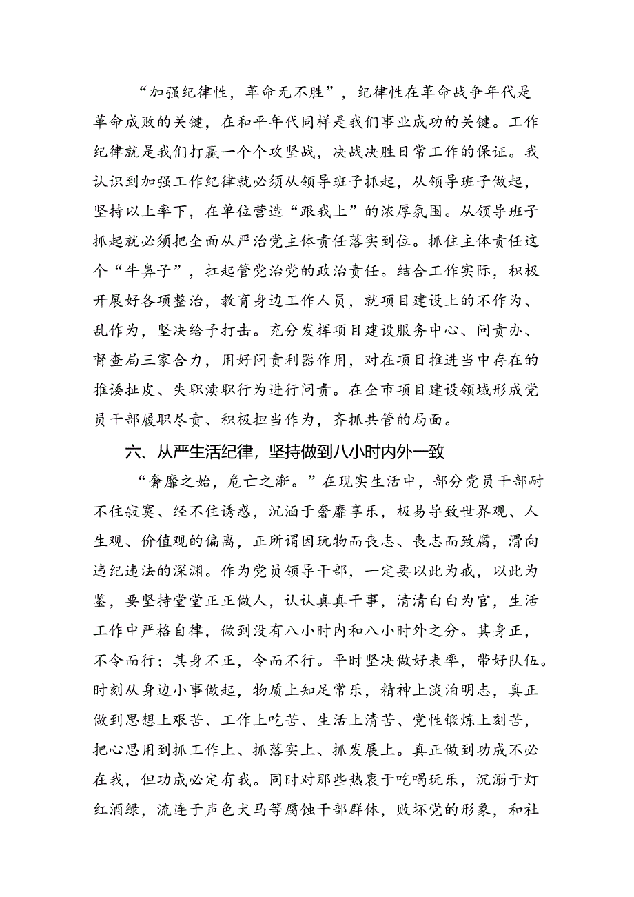 市委常委党纪学习教育关于廉洁纪律研讨发言材料（共9篇）.docx_第3页