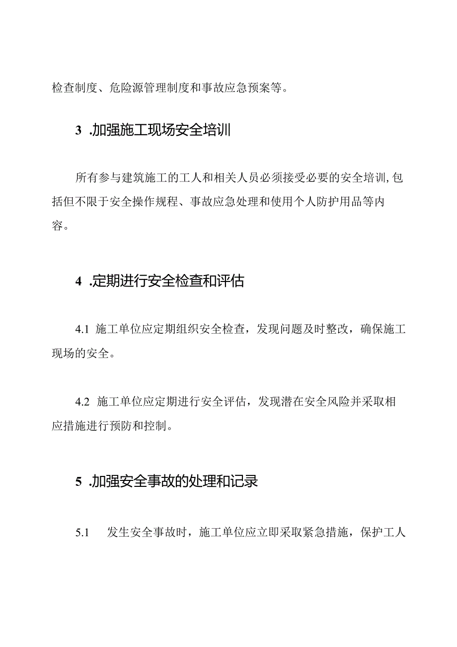 建筑施工现场安全生产管理的加强通知.docx_第2页