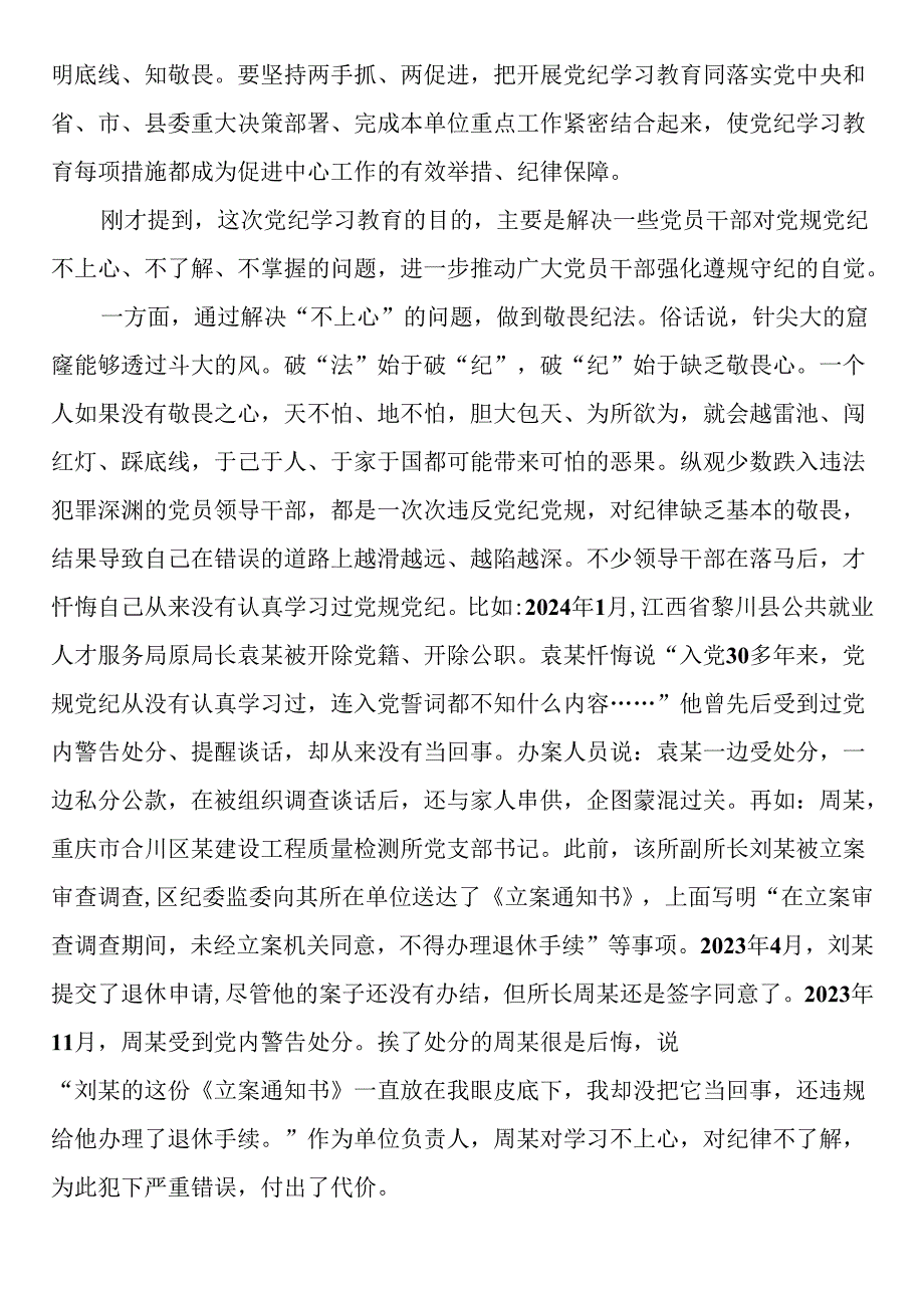 纪律党课：增强党性修养 守牢纪律底线 把党纪学习教育成效转化为担当作为的强大动力.docx_第2页