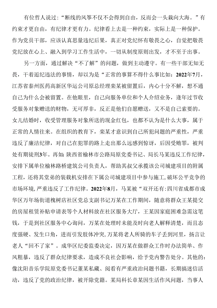 纪律党课：增强党性修养 守牢纪律底线 把党纪学习教育成效转化为担当作为的强大动力.docx_第3页