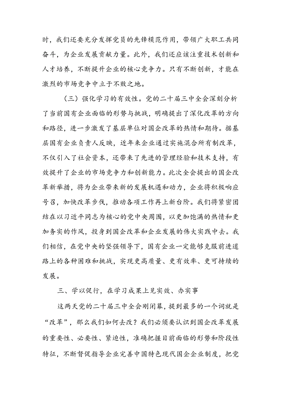 国企党员干部关于党的二十届三中全会学习感悟.docx_第3页