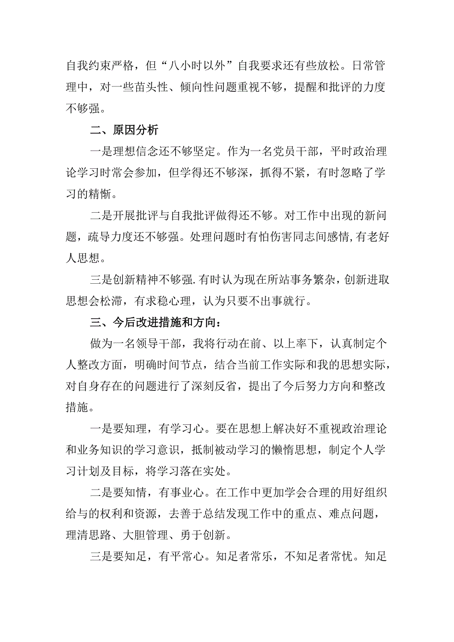 以案促改党纪学习教育专题组织生活会个人对照检查材料(精选六篇).docx_第2页