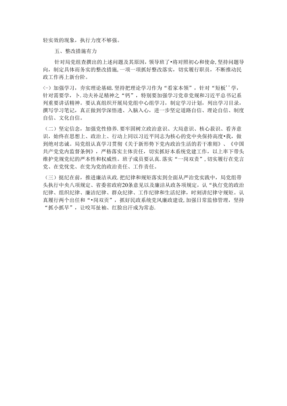 民政局关于专题民主生活会情况报告.docx_第3页