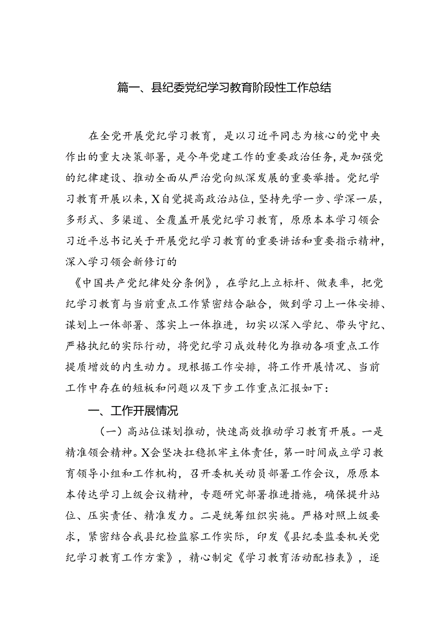 （11篇）党纪学习教育工作总结（详细版）.docx_第2页