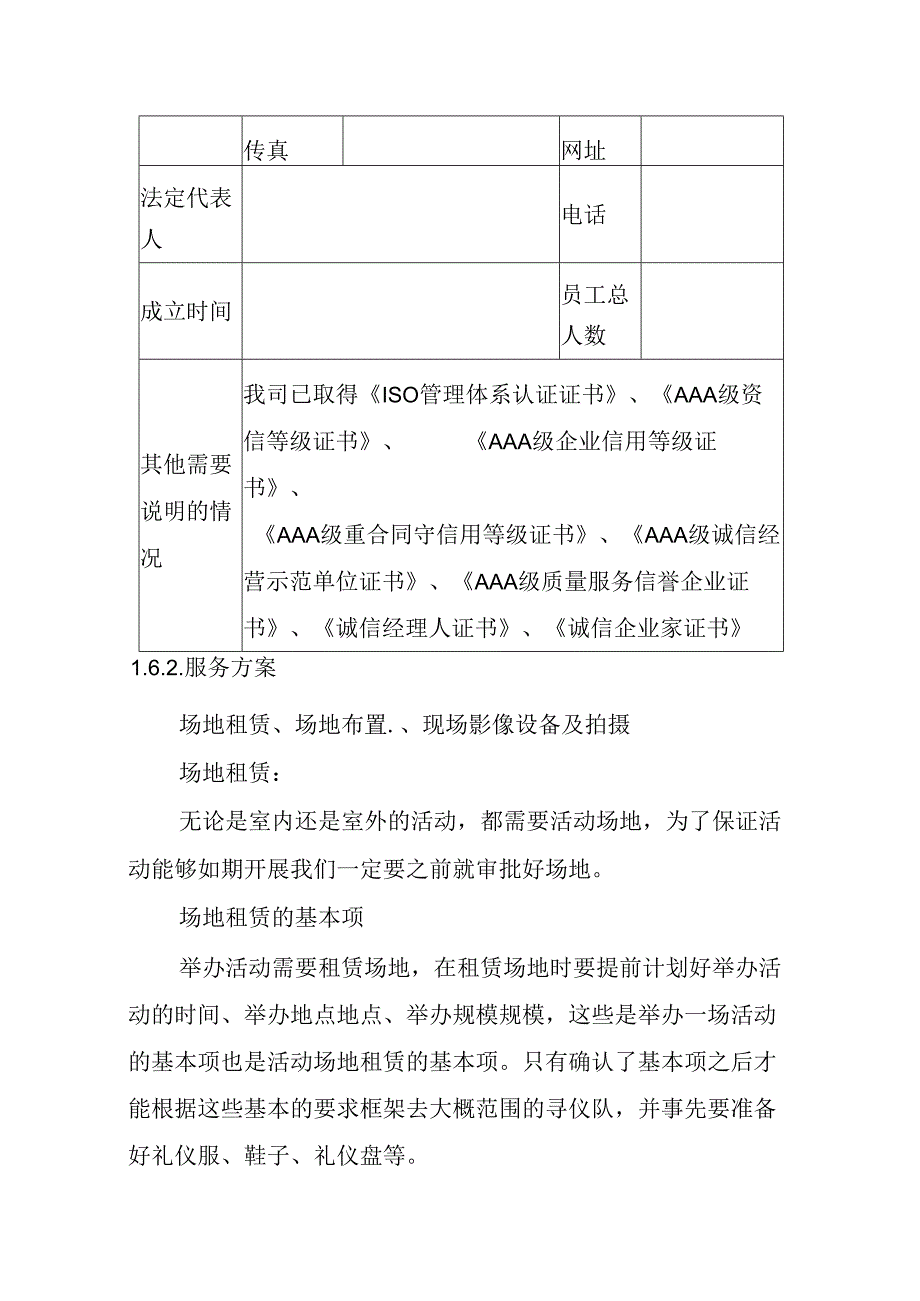 街道年度广告服务单位采购 投标方案（技术方案）.docx_第2页