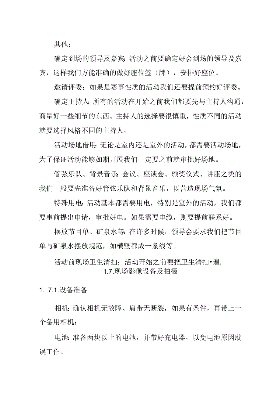 街道年度广告服务单位采购 投标方案（技术方案）.docx_第3页