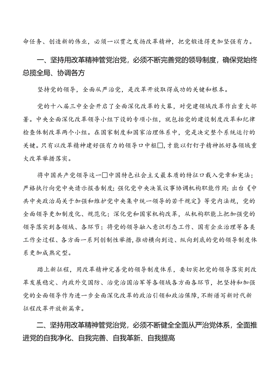 2024年度二十届三中全会公报研讨发言多篇.docx_第2页