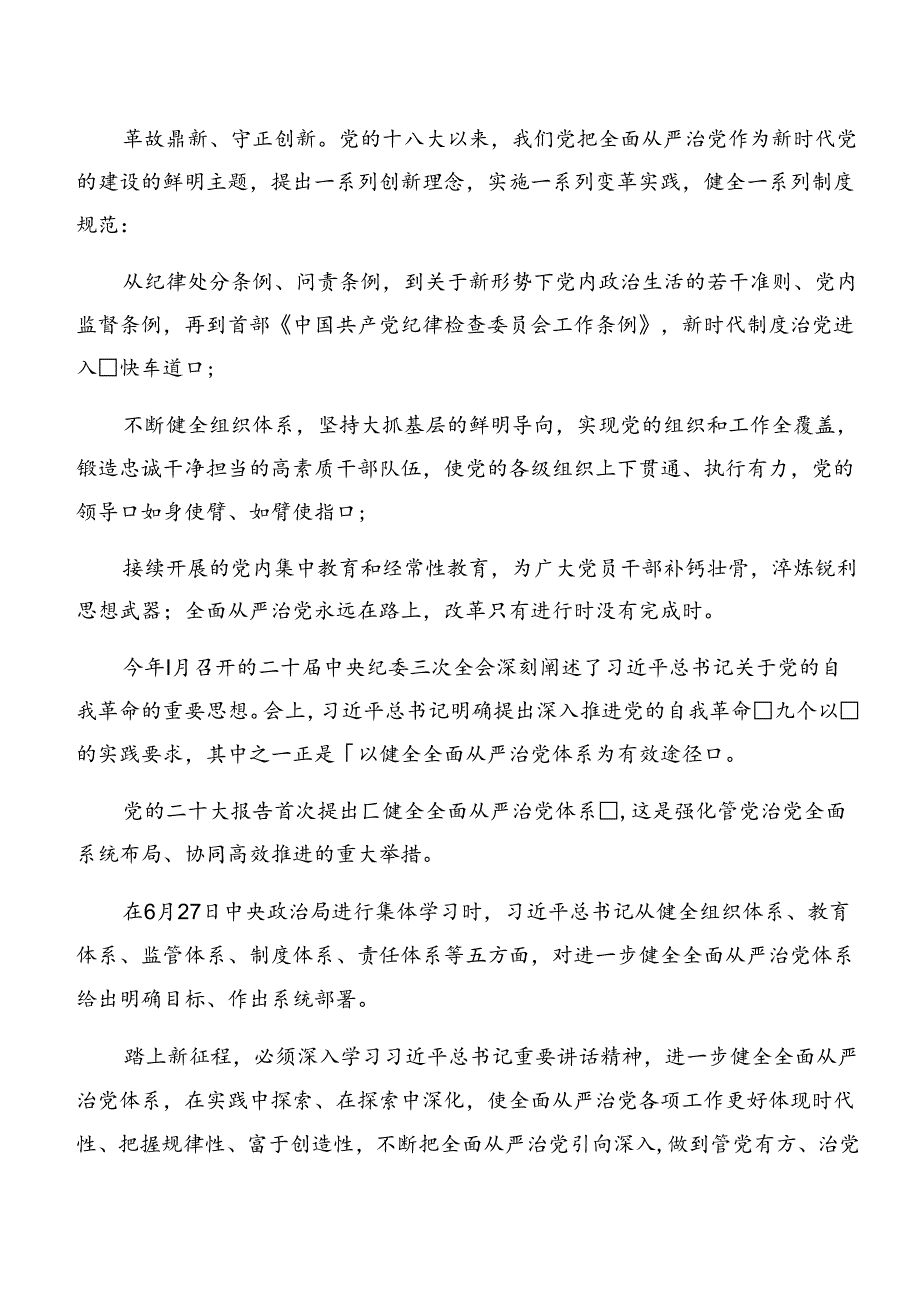 2024年度二十届三中全会公报研讨发言多篇.docx_第3页