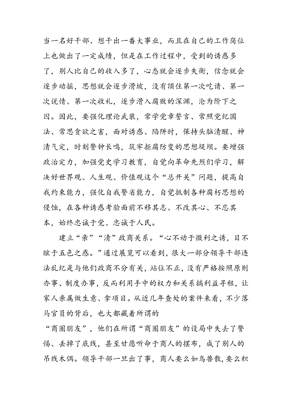 机关干部2024年“以案为鉴、以案促改”警示教育大会心得体会六篇.docx_第2页