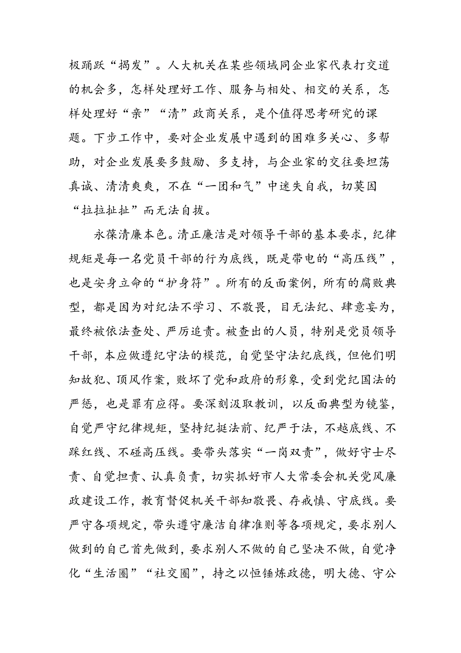 机关干部2024年“以案为鉴、以案促改”警示教育大会心得体会六篇.docx_第3页