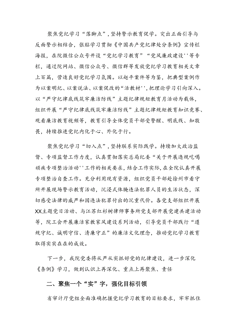 7篇2024年党纪集中教育开展情况的报告、简报.docx_第1页