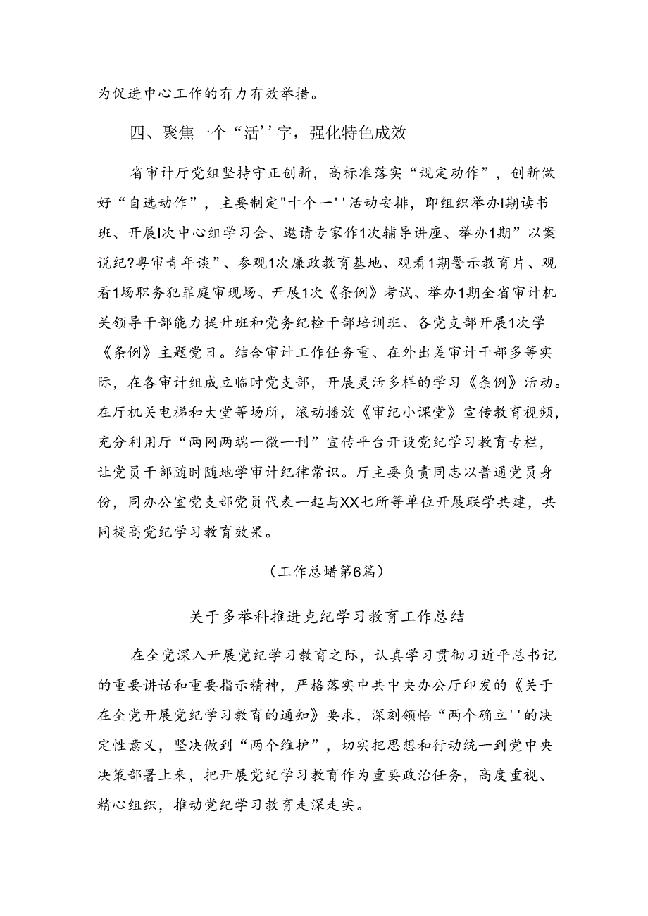 7篇2024年党纪集中教育开展情况的报告、简报.docx_第3页