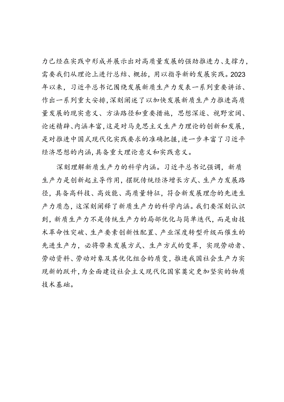 为培育发展新质生产力提供知识产权支撑和保障.docx_第2页