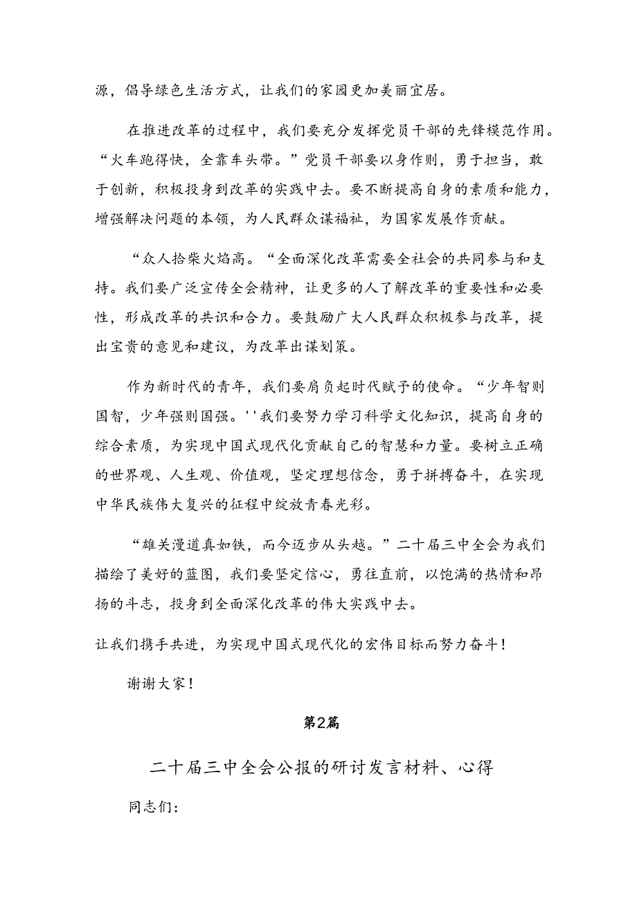 （8篇）2024年专题学习党的二十届三中全会研讨交流材料及心得感悟.docx_第2页