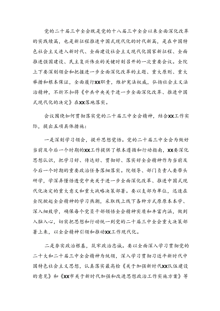 （8篇）2024年专题学习党的二十届三中全会研讨交流材料及心得感悟.docx_第3页