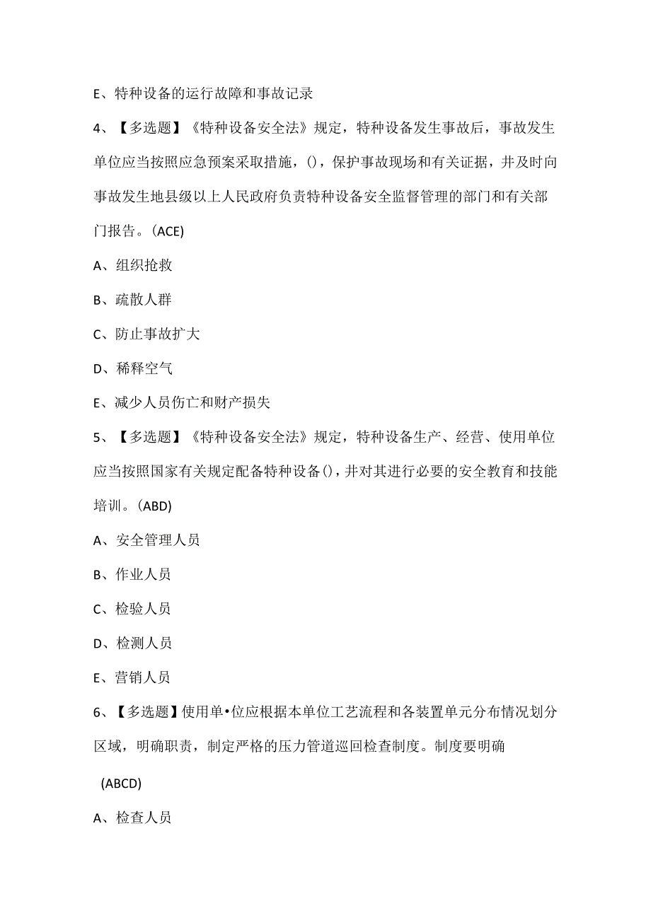 2024年A特种设备相关管理（A7大型游乐设施）证考试题库.docx_第2页