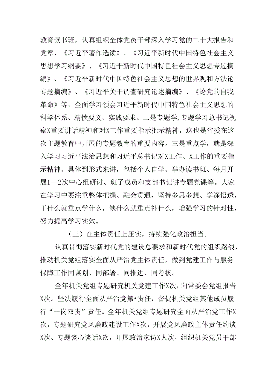 （11篇）2024年上半年党建工作总结汇报优选.docx_第3页