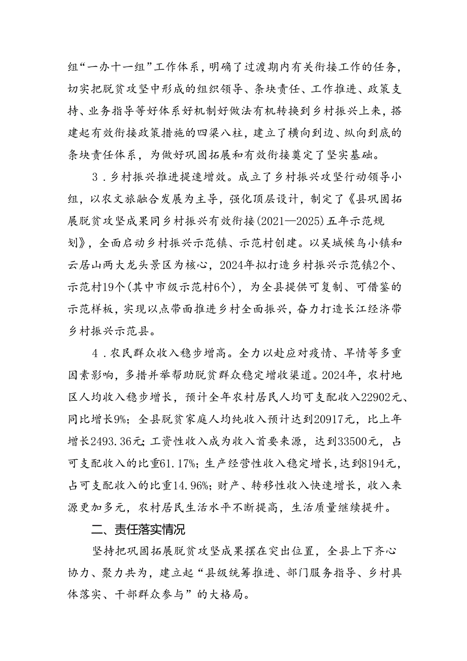 2024年度巩固拓展脱贫攻坚成果同乡村振兴有效衔接工作情况报告（共12篇）.docx_第3页