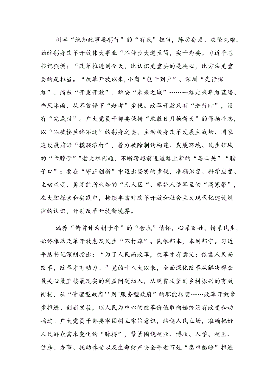 共八篇深入学习贯彻2024年二十届三中全会公报发言材料、心得体会.docx_第2页