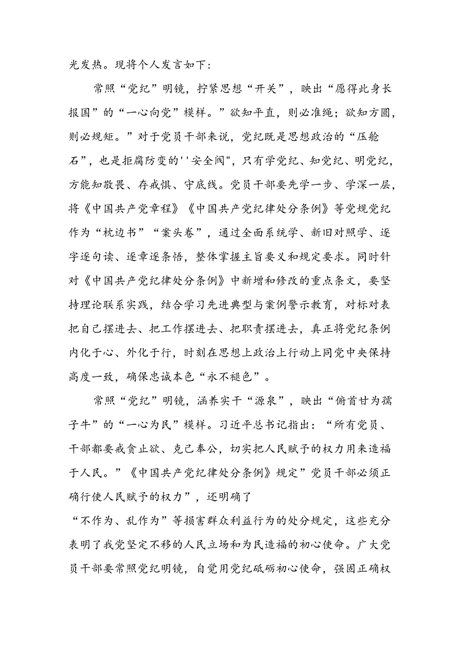 2024年学习党纪专题教育讲话稿 汇编11份.docx_第3页