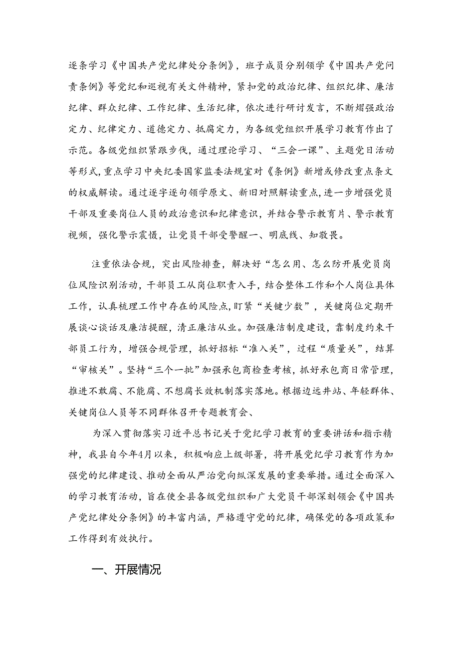 2024年关于深入开展学习纪律教育工作工作情况报告含经验做法八篇.docx_第2页