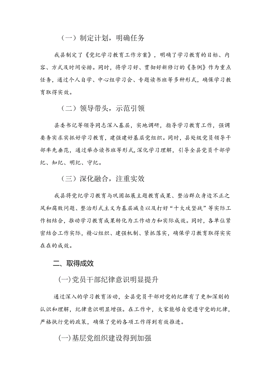 2024年关于深入开展学习纪律教育工作工作情况报告含经验做法八篇.docx_第3页