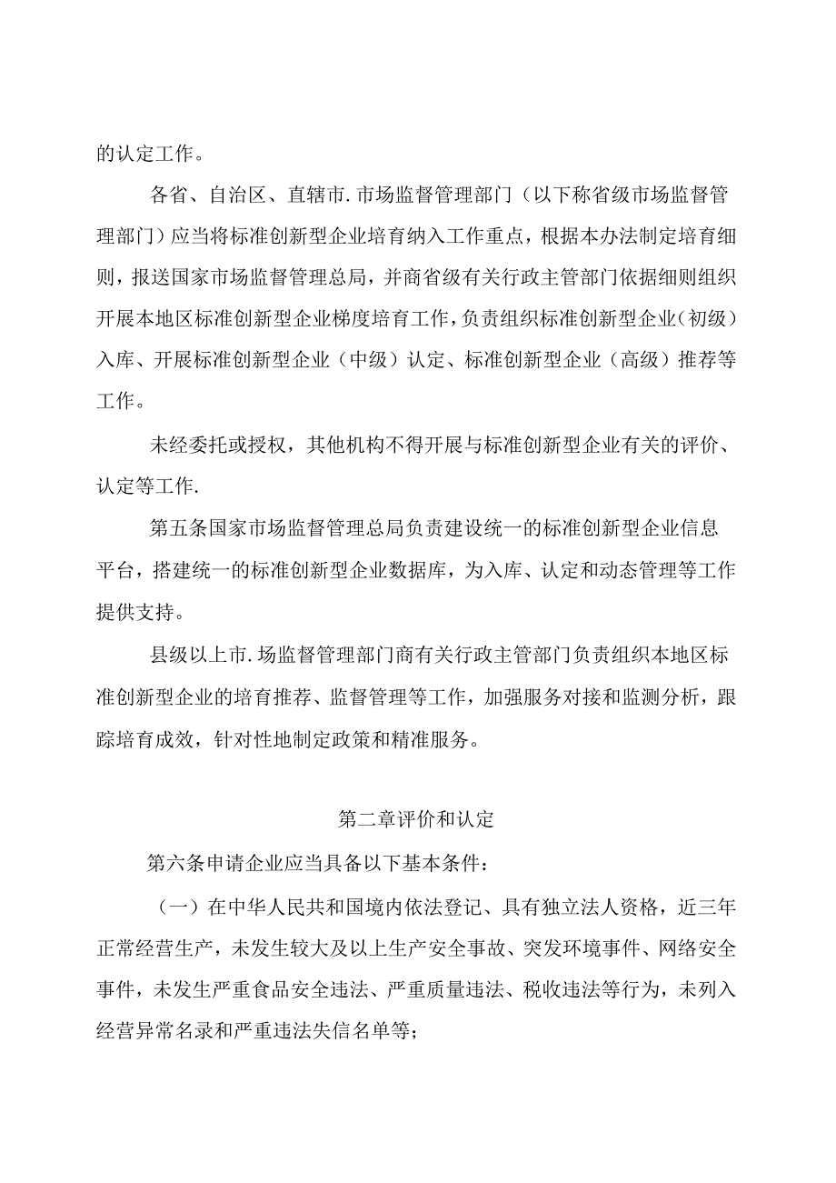 标准创新型企业梯度培育管理办法（试行）.docx_第2页