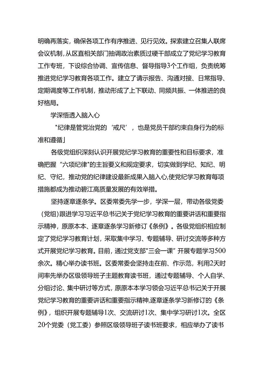 纪律学习教育阶段性总结汇报.docx_第2页