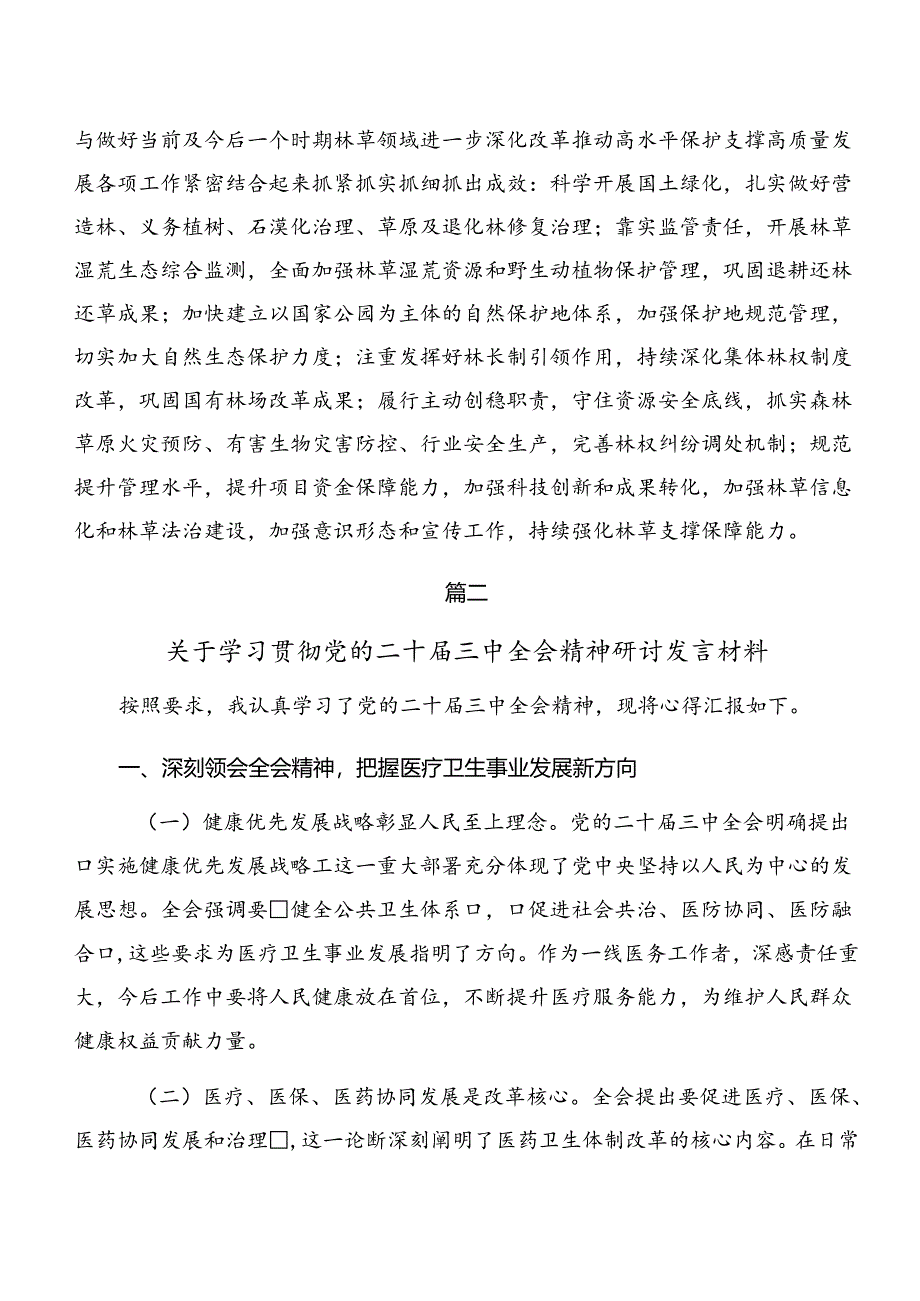 2024年度二十届三中全会精神的学习心得体会八篇.docx_第3页